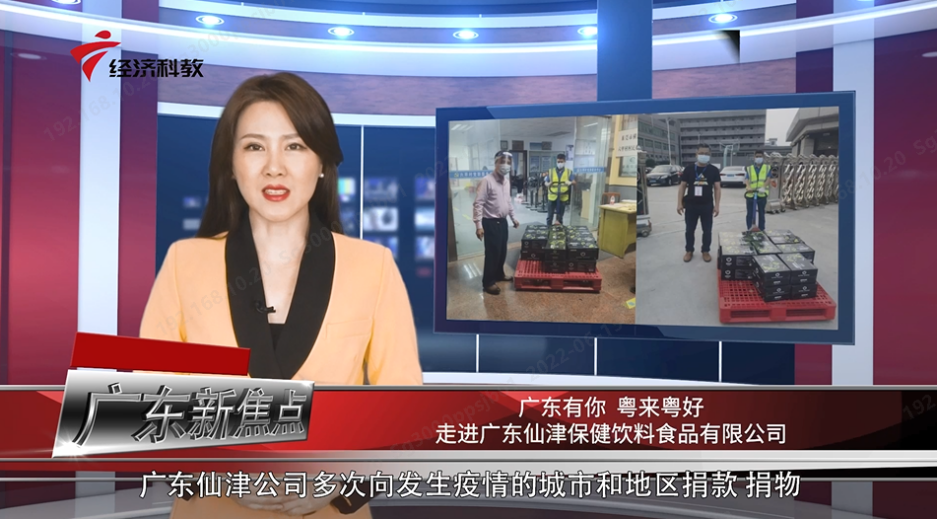 点赞：仙津援助上海抗疫行动被广东电视台报道表扬